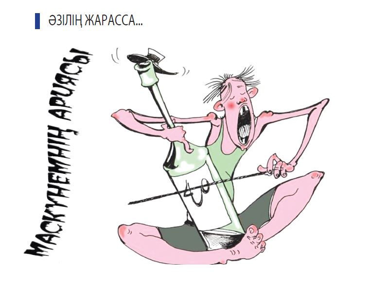 Сөз сойыл №41