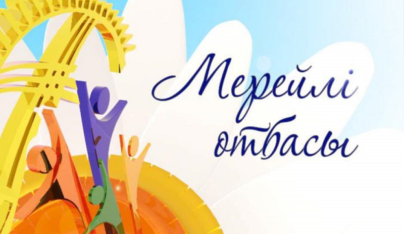 Қос отбасының қуанышы