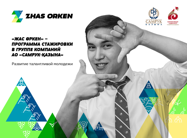 «Жас Өркен» тағылымдамасына қатысу байқауының қорытындысы шықты