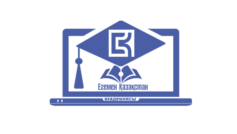 «Егемен академиясы» іске қосылмақ