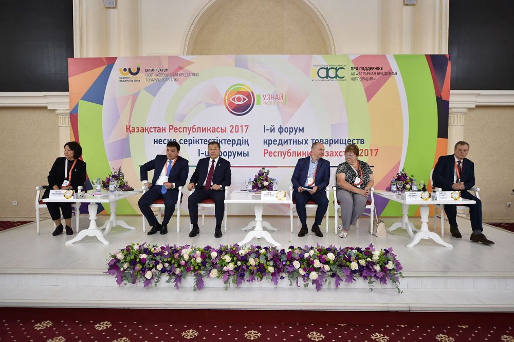 Шымкентте тұңғыш рет несиелік серіктестіктердің халықаралық форумы өтті