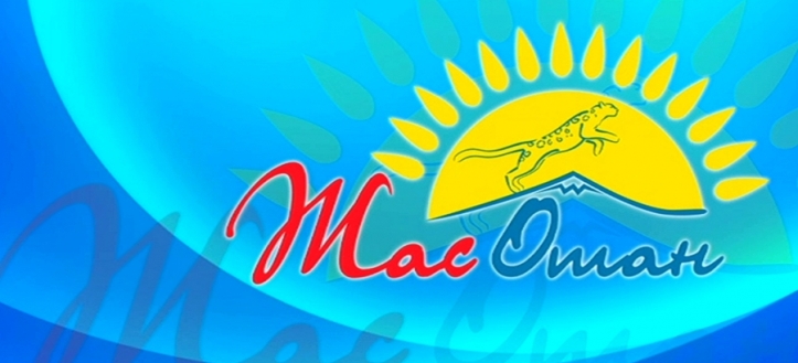 Жастарды жаңа белестерге бастайды