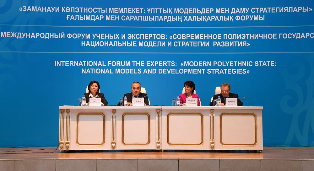 Астанада заманауи көп­этносты мемлекет туралы халық­ара­лық форум өтті