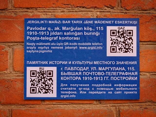 Павлодарда ескерткіштерге QR-кодтар орнатылып жатыр
