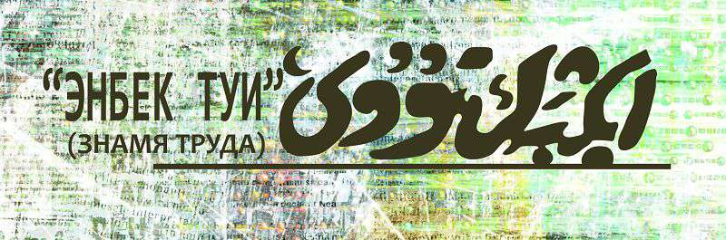 Қазақ тілінің кемшілігі жұмсалмай тұтығып жатқандығы