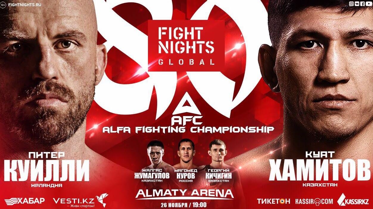 AFC промоутерлік компаниясы Қазақстанда ақылы онлайн-көрсетілімді дамытпақ