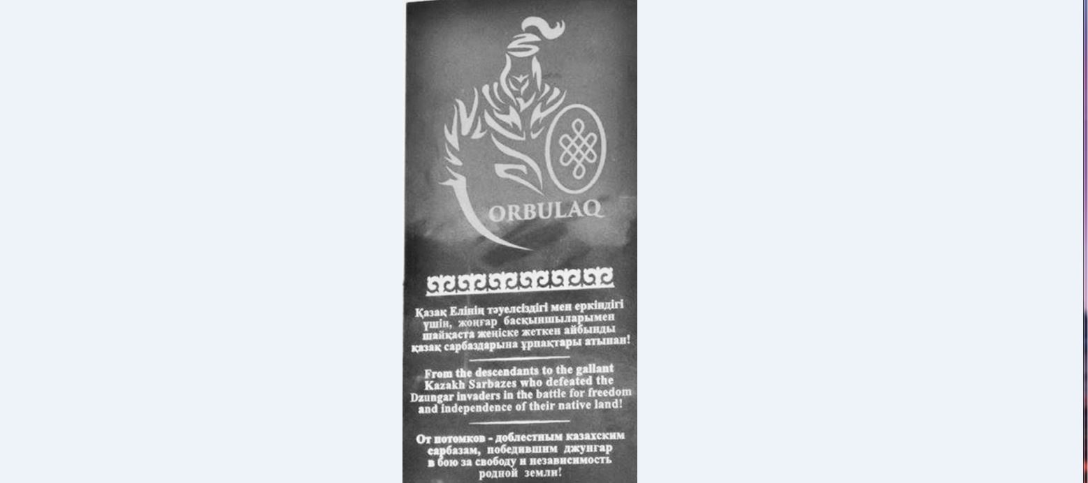 Орбұлақ шайқасының отандық тарихтағы мән-маңызы