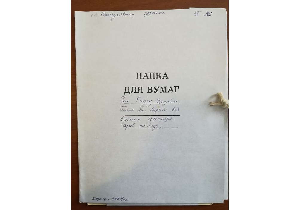 Үш жүздің үш биінен қалған үшбу хат