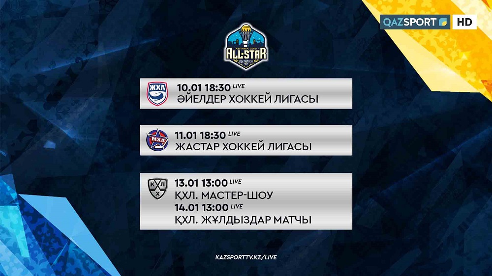 QazSport 2018 жылғы Хоккей жұлдыздары апталығын тікелей эфирде көрсетеді