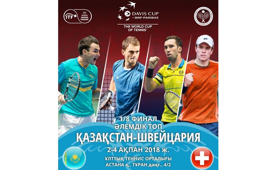 Теннистен Қазақстан ұлттық құрамасы Швейцария құрамасымен кездеседі