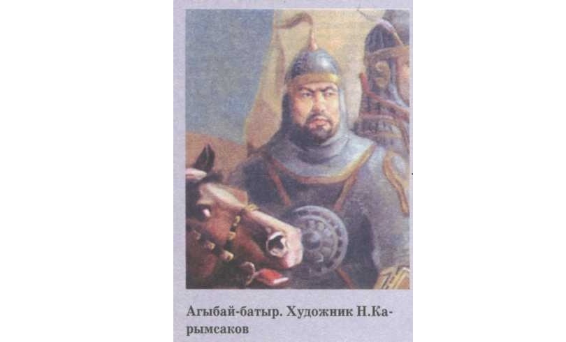 Ағыбай батырдың үкімі
