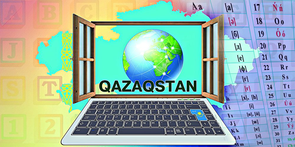 Қазақстанның латын графикасына көшуі әлемдік БАҚ назарында