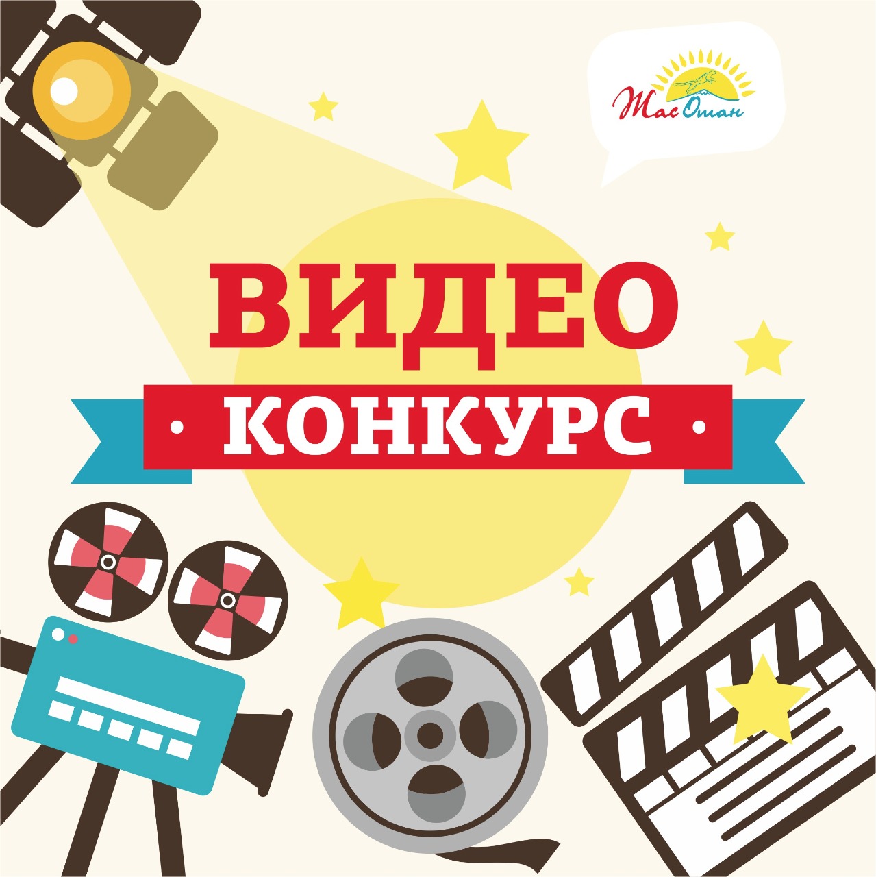 «Жас Отан» «Елбасының 5 бастамасы» бойынша видео-байқау жариялайды