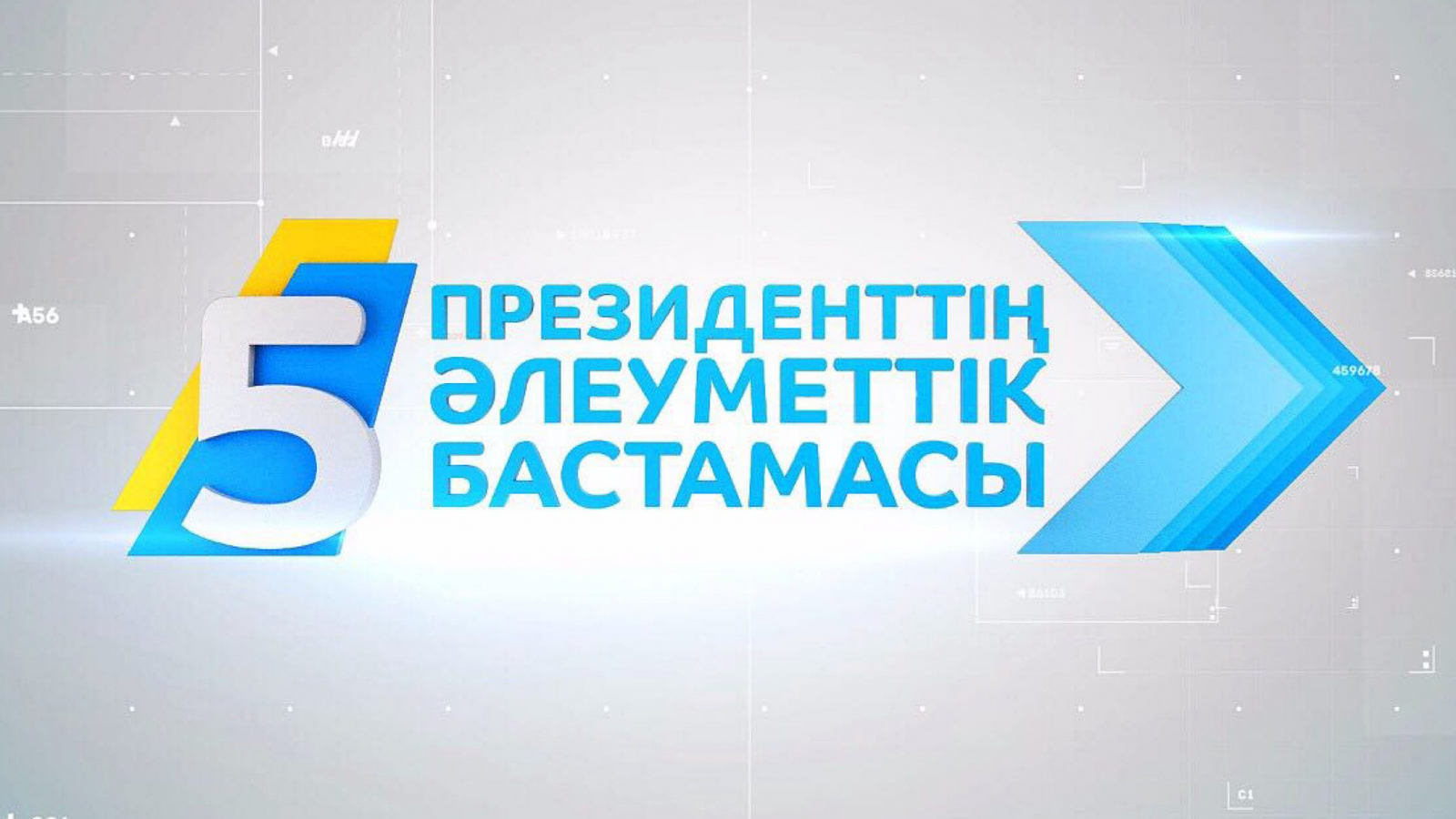 Аллаберген Қонарбаев: Үміт сыйлаған бастамадан нәтиже күтіледі
