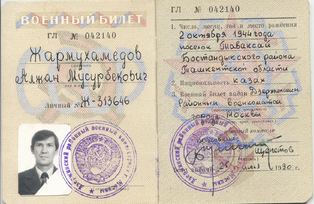 Әлжанның әскери билеті (жәдігер)
