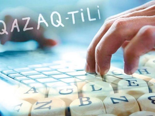 Латын әліпбиі: тәжірибе мен тағылым
