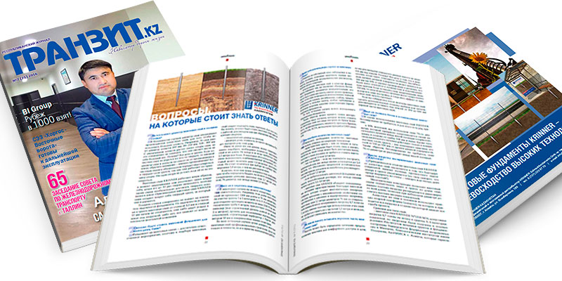«Транзит.kz» журналы ребрендинг жасады