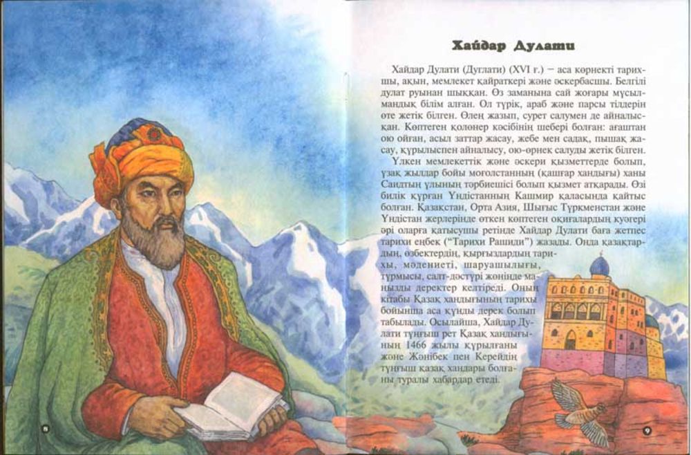 Мырза Хайдар Дулати тағылымы