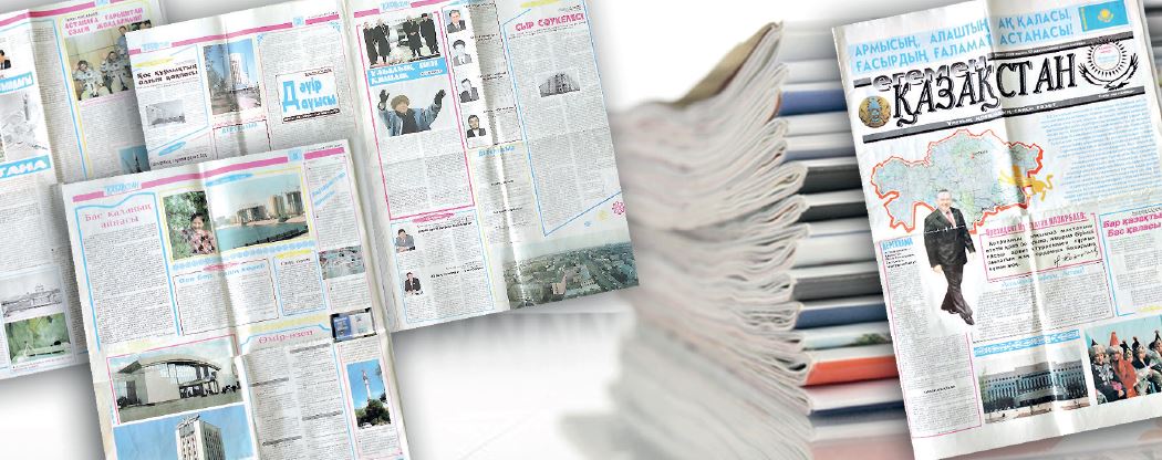 Астана. «Егемен Қазақстан». 1998 жыл, 10 маусым