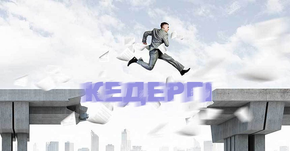 Кәсіпкерге не кедергі?