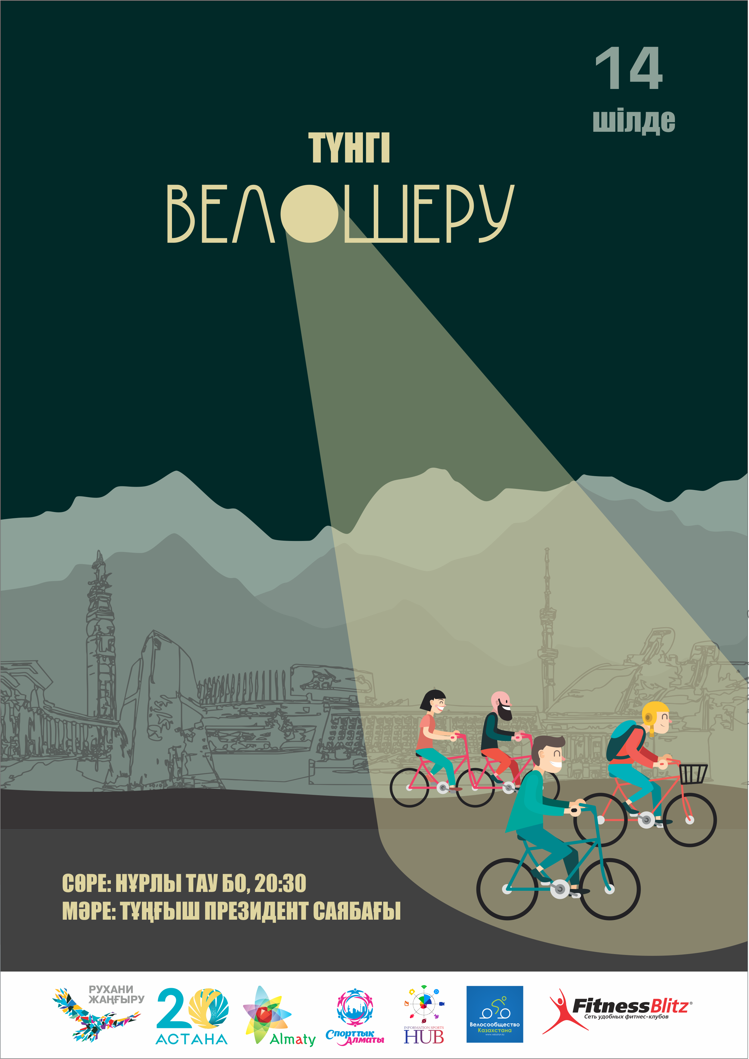 Алматыда бірінші рет түнгі велошеру өтеді
