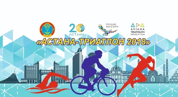 Триатлоннан өтетін ашық турнирде 300 адам жарысқа түседі