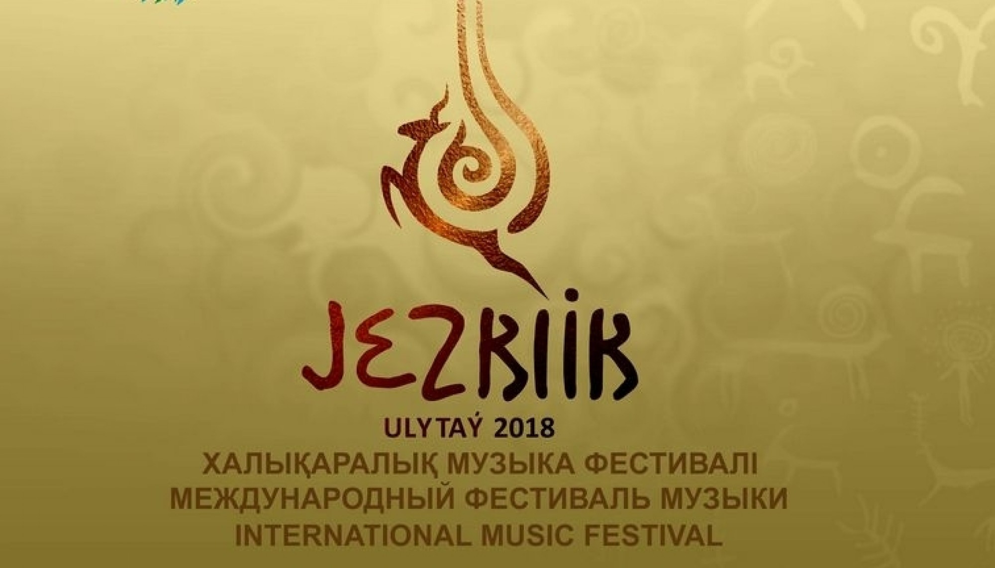 Әлемді тамсандырған «Жезкиік»