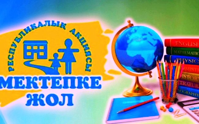 Мешіттегі «Мектепке жол» акциясы