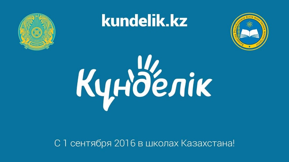 Атырау қаласында kundelik.kz сайтының қолданушылары 3 есеге артты