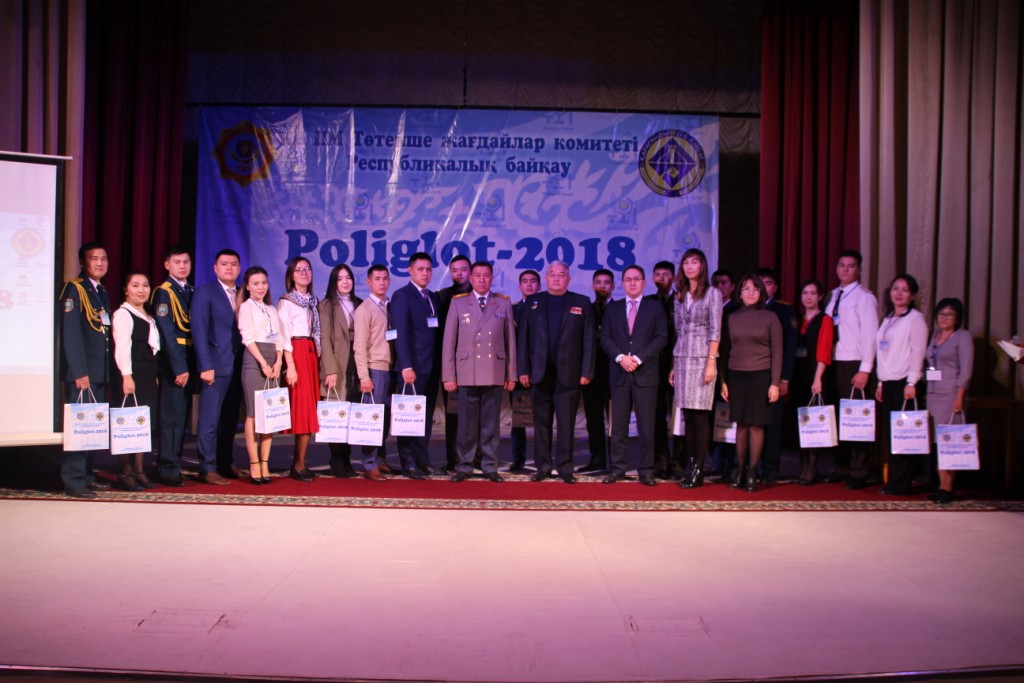 Қарағандыда «Полиглот» республикалық байқауы өтті