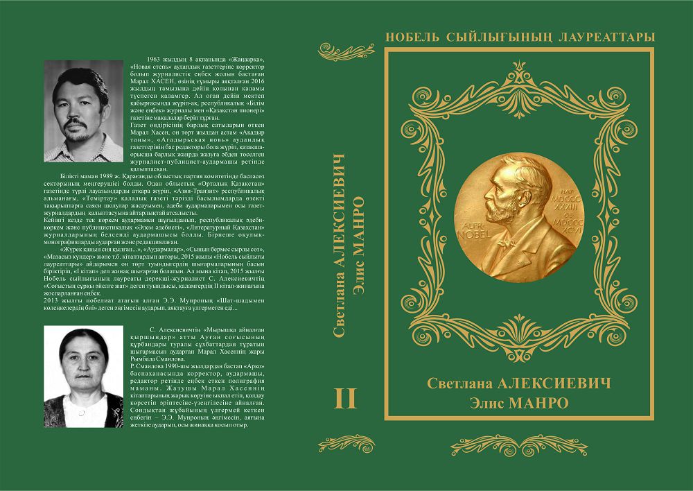 Қалам ұшындағы аманат