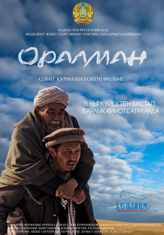 Өнер олжасы – «Оралман»