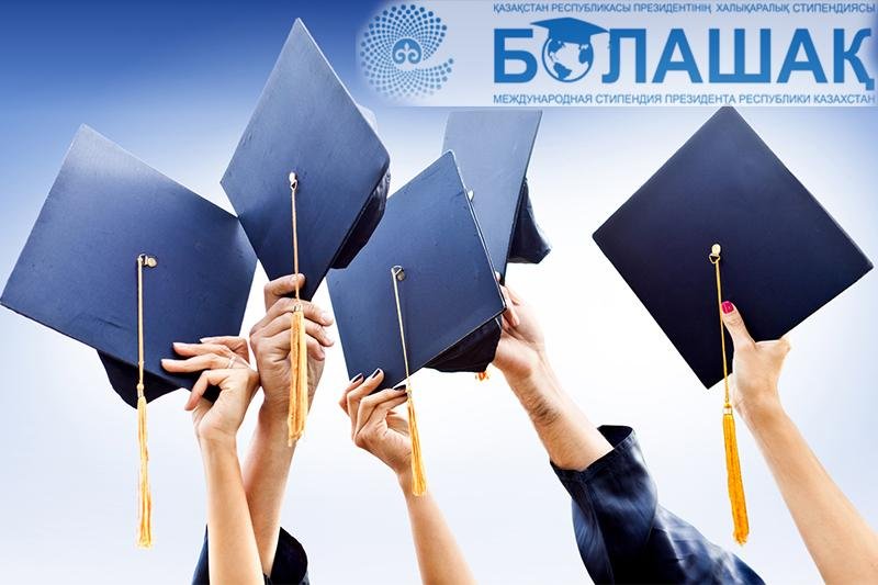 142 үміткерге «Болашақ» стипендиясы тағайындалды
