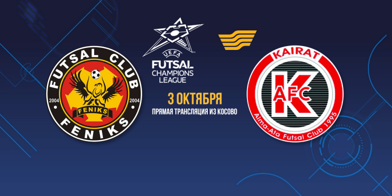 "Қайрат" пен "Ақтөбе" Чемпиондар лигасына қатысады