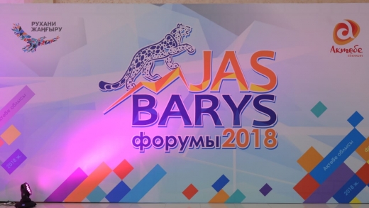 Ақтөбеде «Жас барыс» жастар форумы өтті