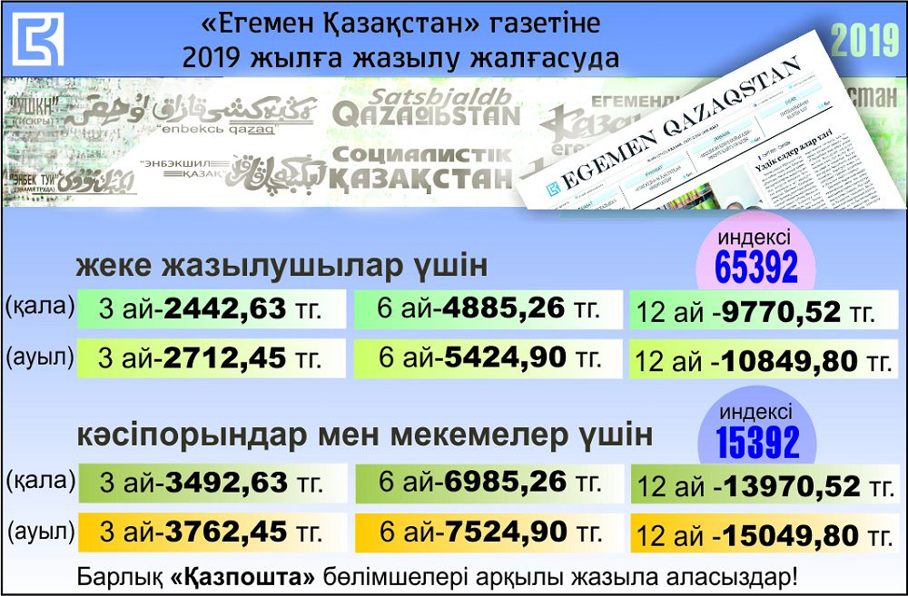 «Егеменмен» етене жақынбыз