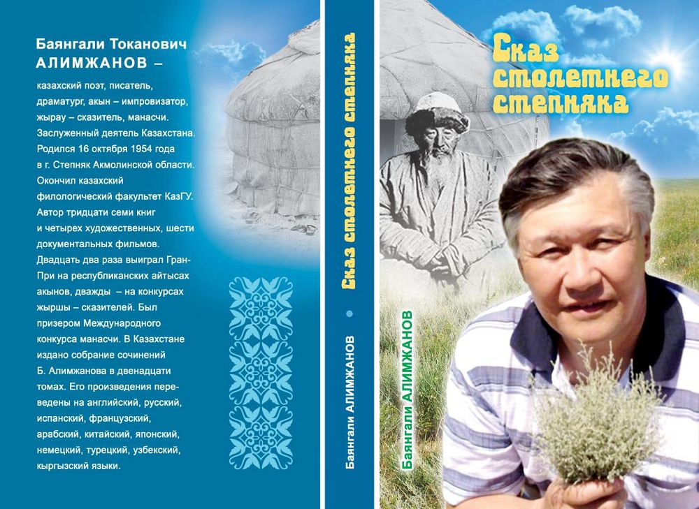 Баянның қос қанаты