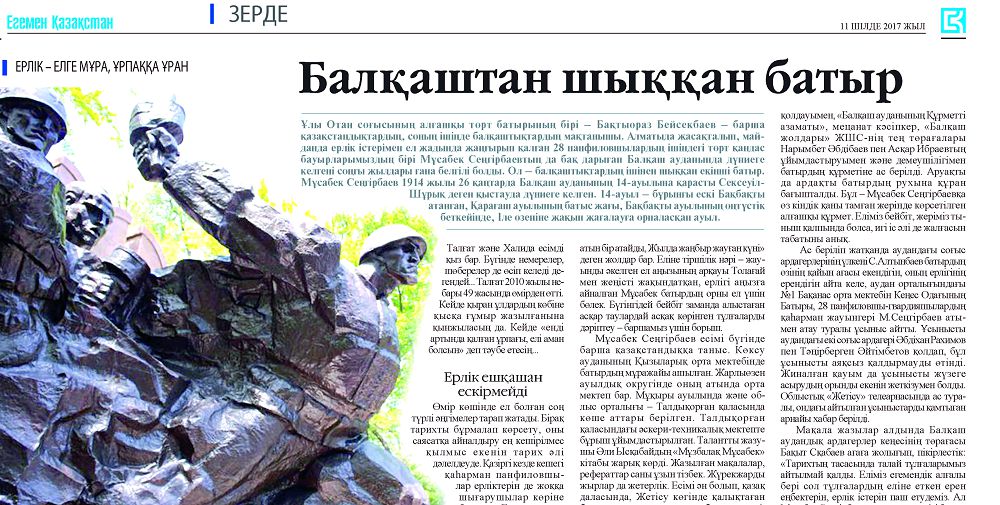 Батырдың есімі ұлықталды
