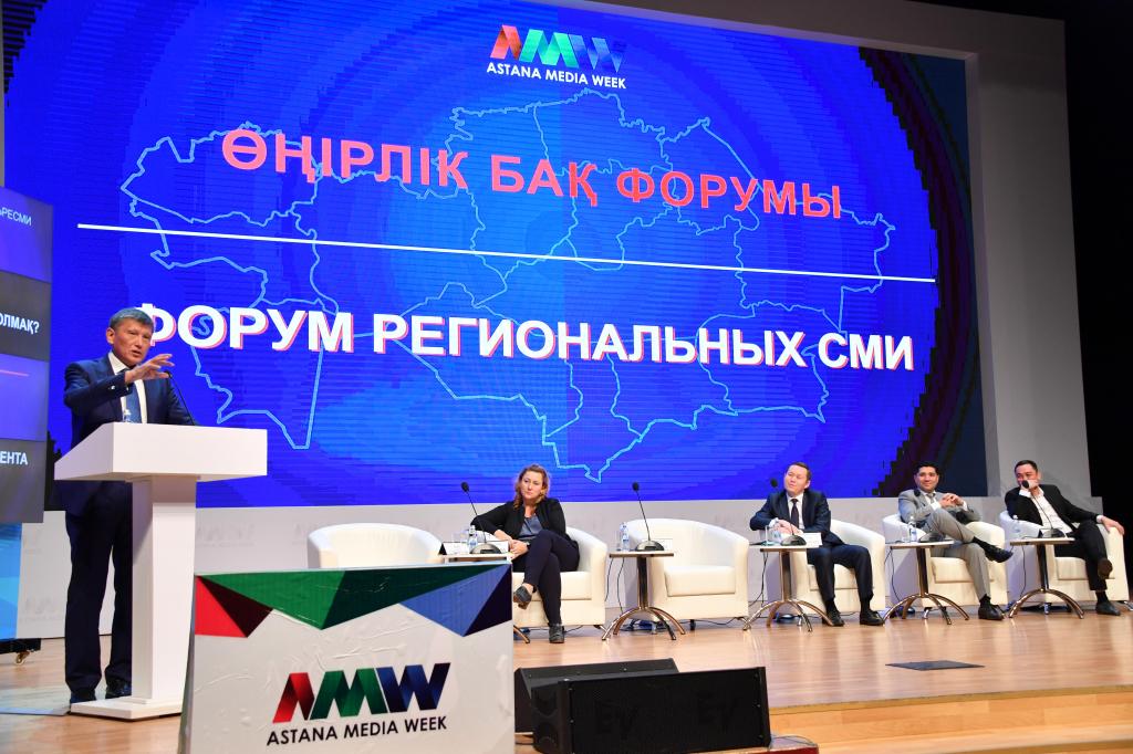 «Қазмедиа» орталығында өңірлік БАҚ форумы өтіп жатыр