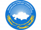 Қазақстан халқы ассамблеясының үндеуі