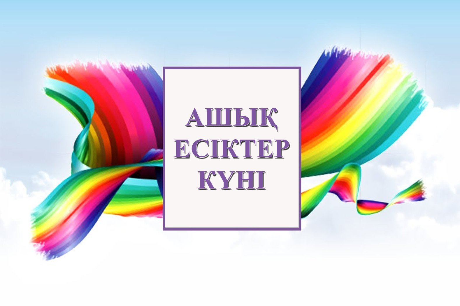 Қалалық №2 ауруханада ашық есік күндері өтеді