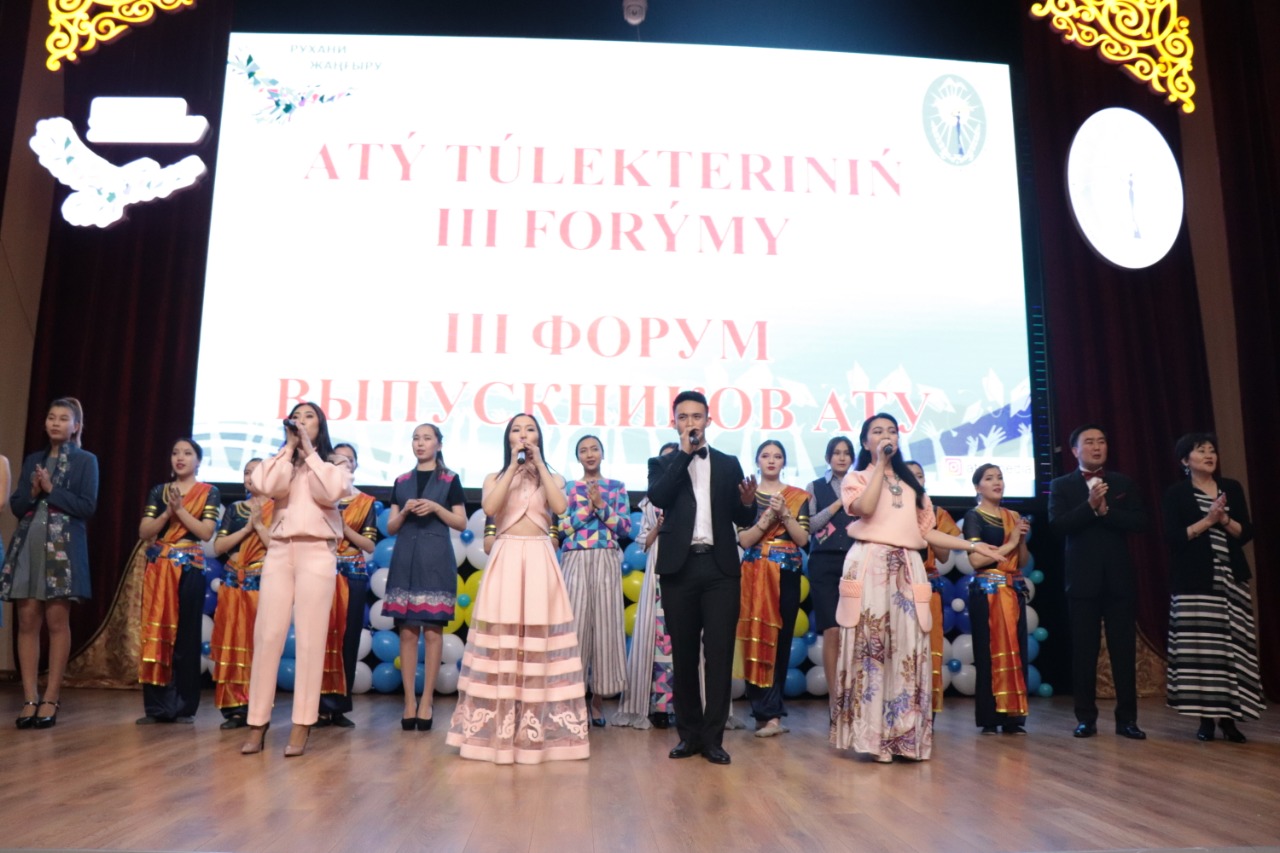АТУ түлектерінің III форумы өтті