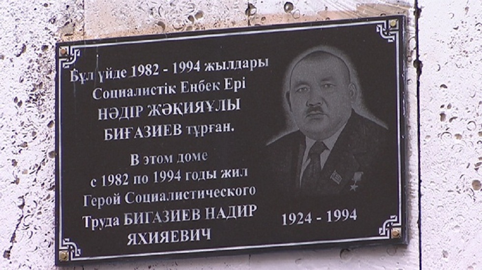 Атақты жылқышыға сыйға тартылған үйге ескерткіш тақта орнатылды
