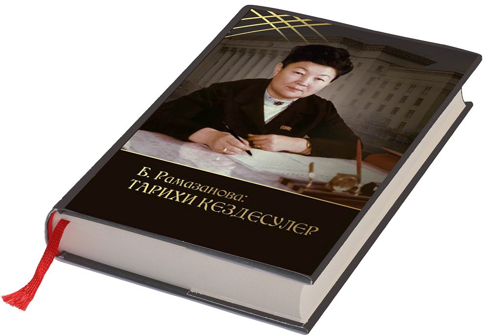 Тарихпен тілдескен, уақытпен үндескен