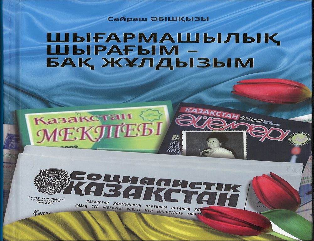 Қаламгердің қайраткерлік қолтаңбасы