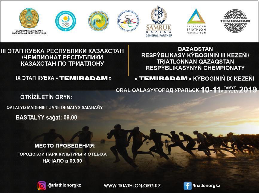 Орал қаласында триатлоннан республикалық біріншілік өтеді