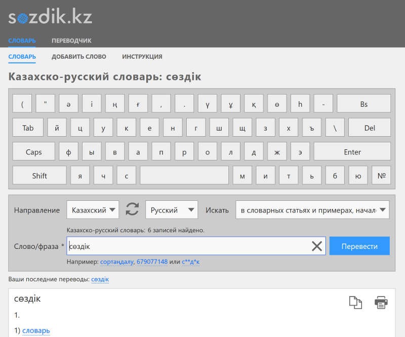 Евгенийдің  электронды сөздігі