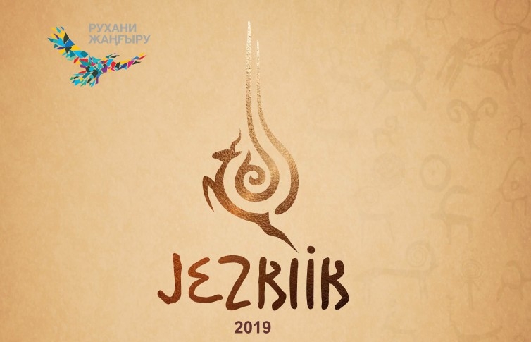 Ұлытауда Jezkiik этно-мәдени мұра фестивалі өтеді