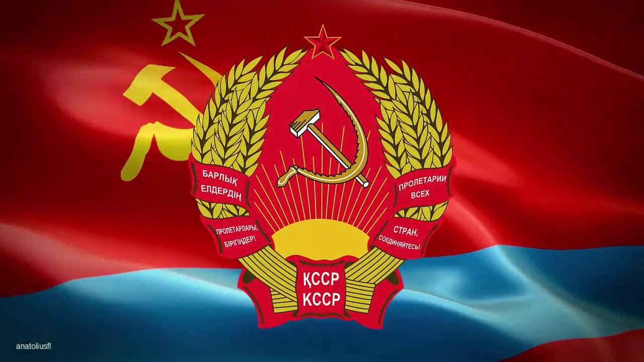 Осыдан 99 жыл бұрын ҚазКСР құрылды