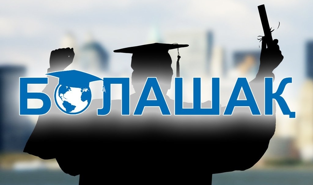 188 үміткер «Болашақ» стипендиясының иегері атанды